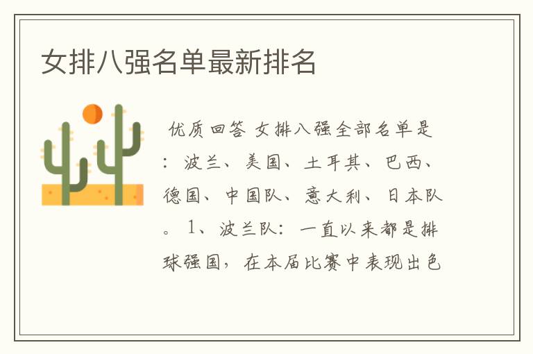 女排八强名单最新排名