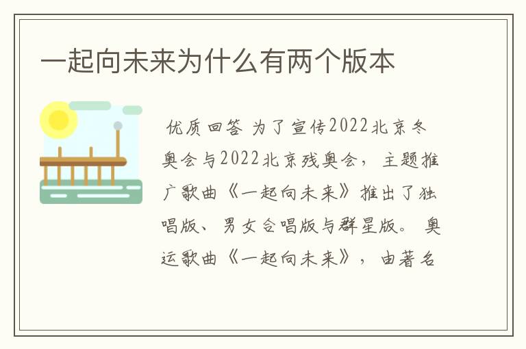 一起向未来为什么有两个版本