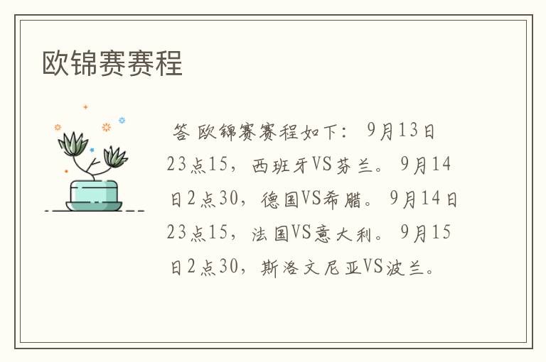 欧锦赛赛程