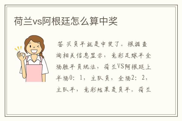 荷兰vs阿根廷怎么算中奖