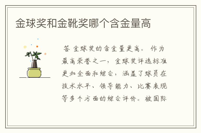 金球奖和金靴奖哪个含金量高