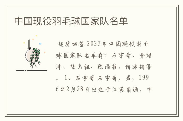 中国现役羽毛球国家队名单