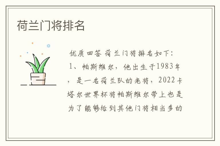 荷兰门将排名