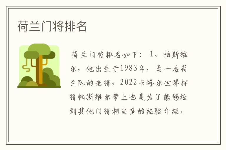 荷兰门将排名