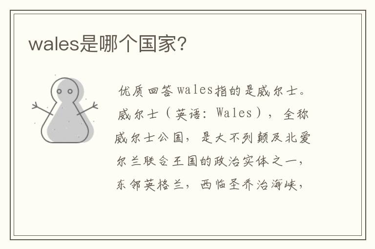 wales是哪个国家?