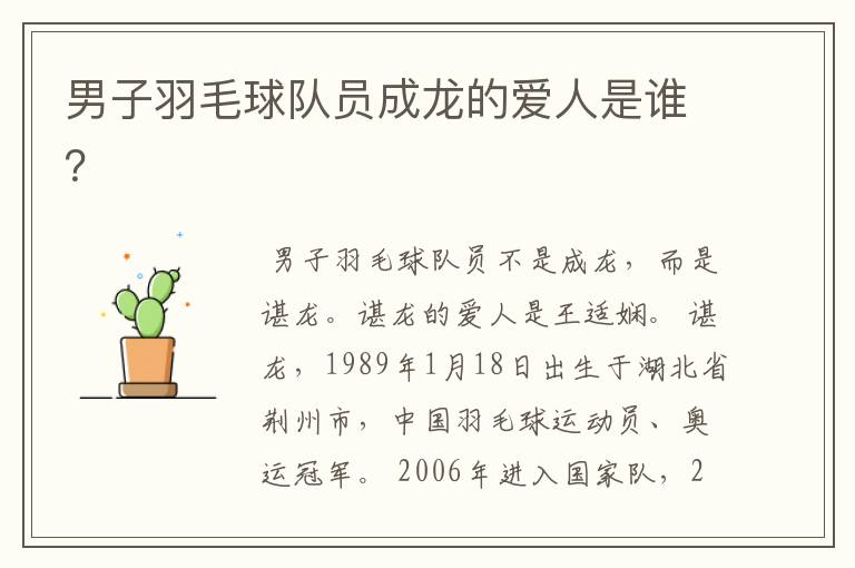 男子羽毛球队员成龙的爱人是谁？