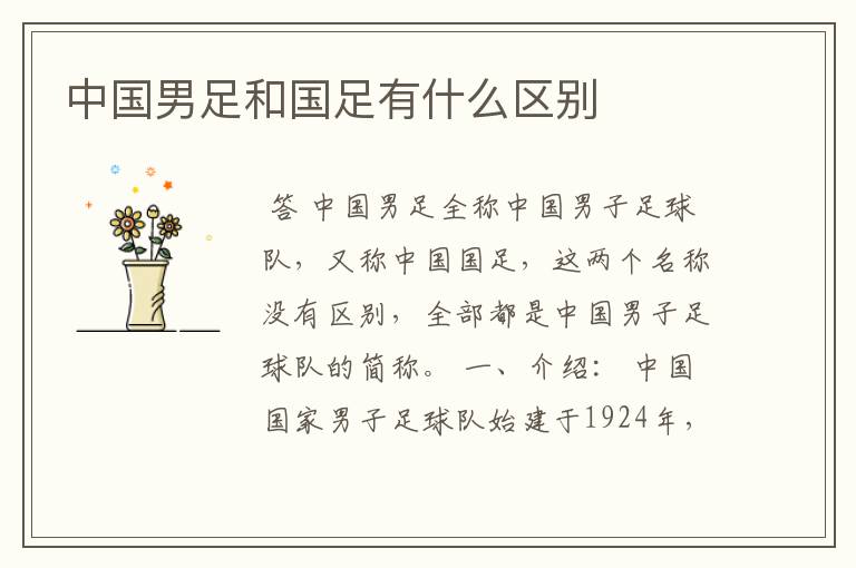 中国男足和国足有什么区别