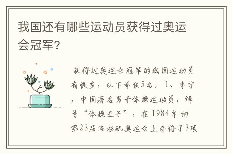 我国还有哪些运动员获得过奥运会冠军?