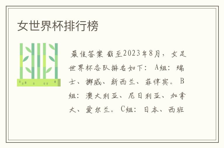 女世界杯排行榜