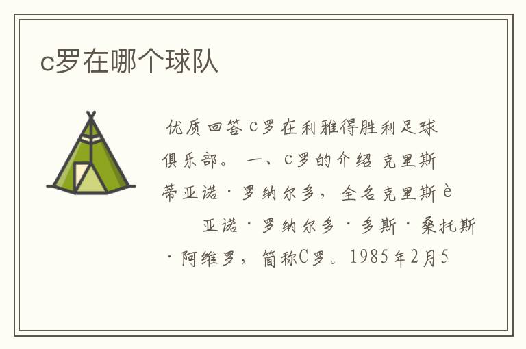 c罗在哪个球队