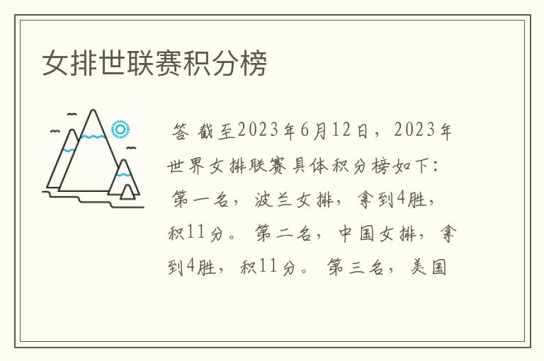 女排世联赛积分榜