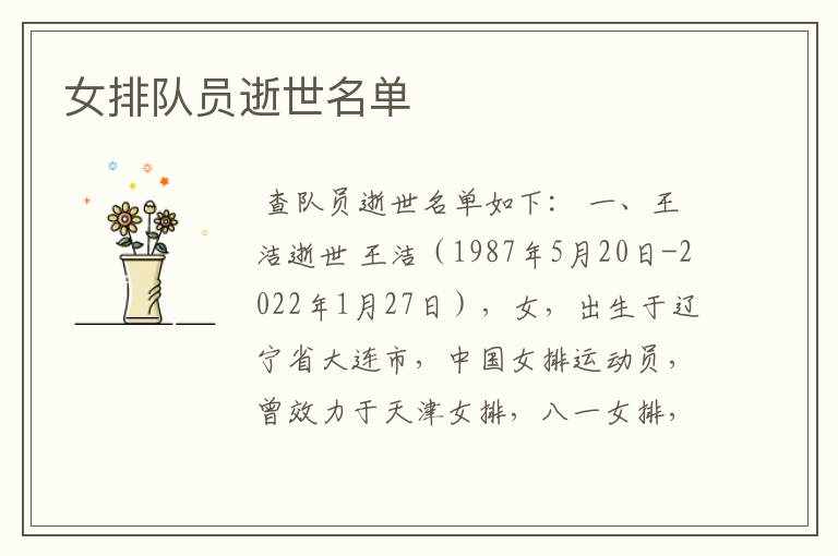 女排队员逝世名单