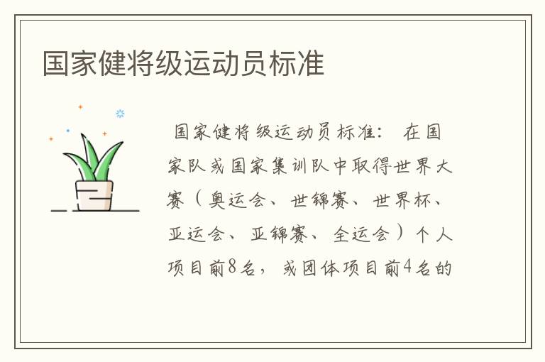 国家健将级运动员标准