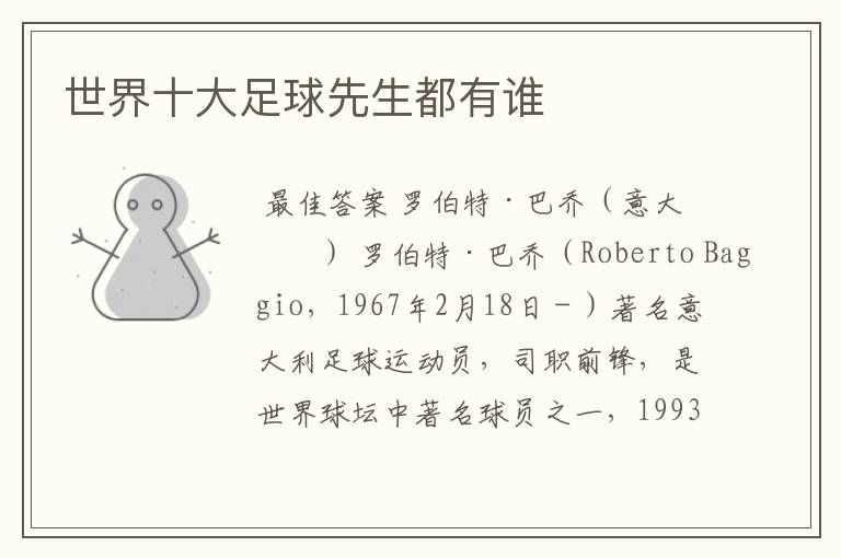 世界十大足球先生都有谁