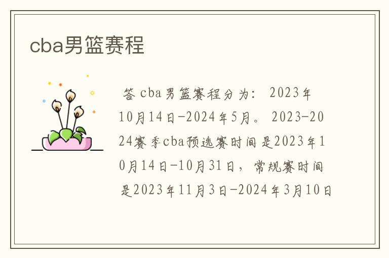 cba男篮赛程