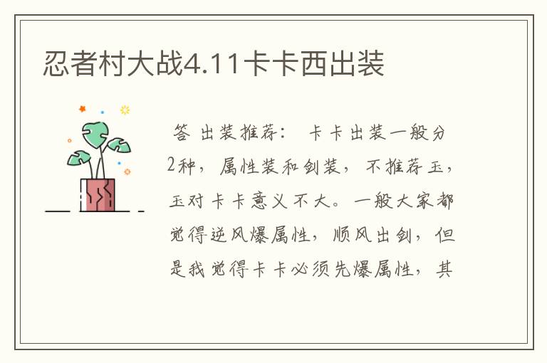忍者村大战4.11卡卡西出装