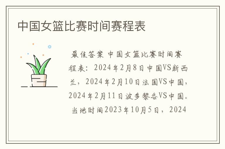 中国女篮比赛时间赛程表