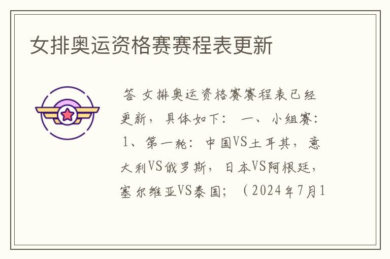 女排奥运资格赛赛程表更新