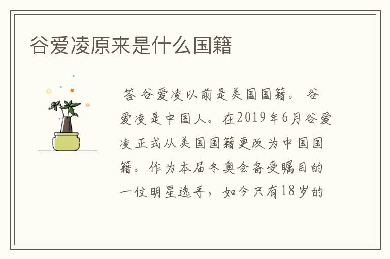 谷爱凌原来是什么国籍