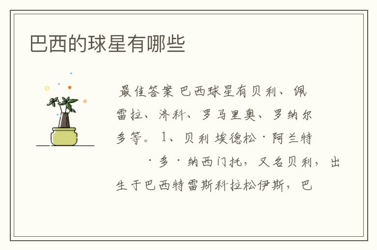 巴西的球星有哪些