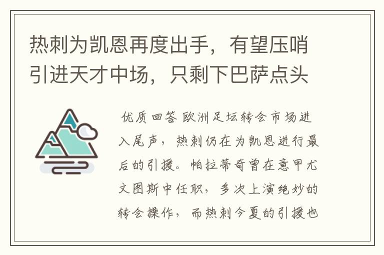 热刺为凯恩再度出手,有望压哨引进天才中场,只剩下巴萨点头