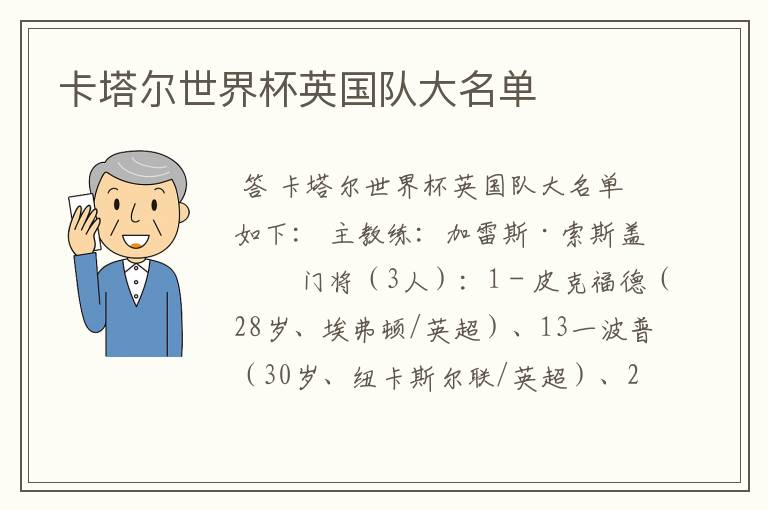 卡塔尔世界杯英国队大名单