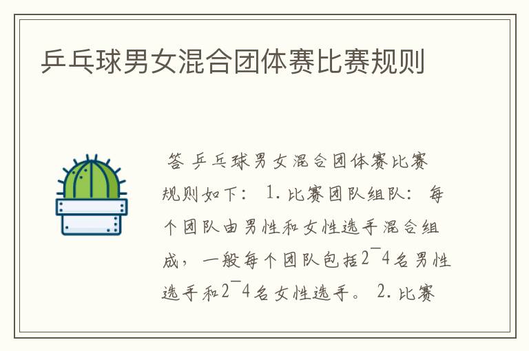 乒乓球男女混合团体赛比赛规则