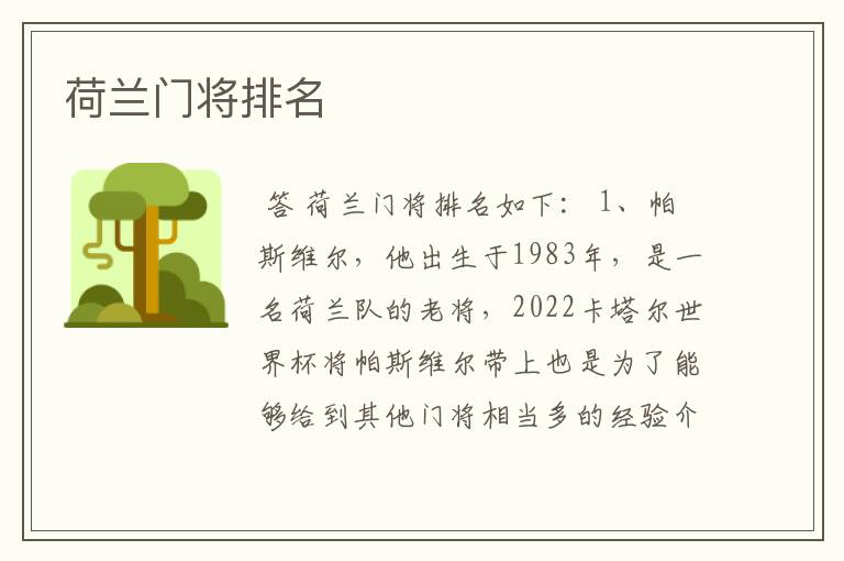 荷兰门将排名