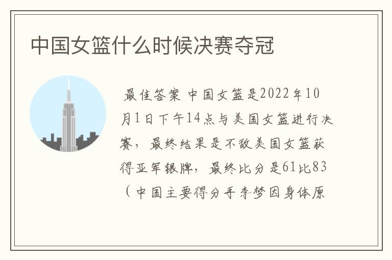 中国女篮什么时候决赛夺冠