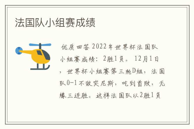 法国队小组赛成绩