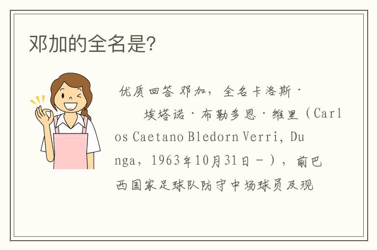 邓加的全名是?