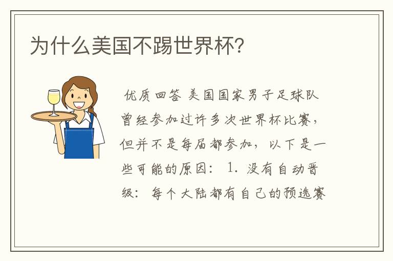 为什么美国不踢世界杯?