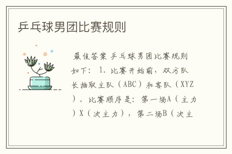 乒乓球男团比赛规则