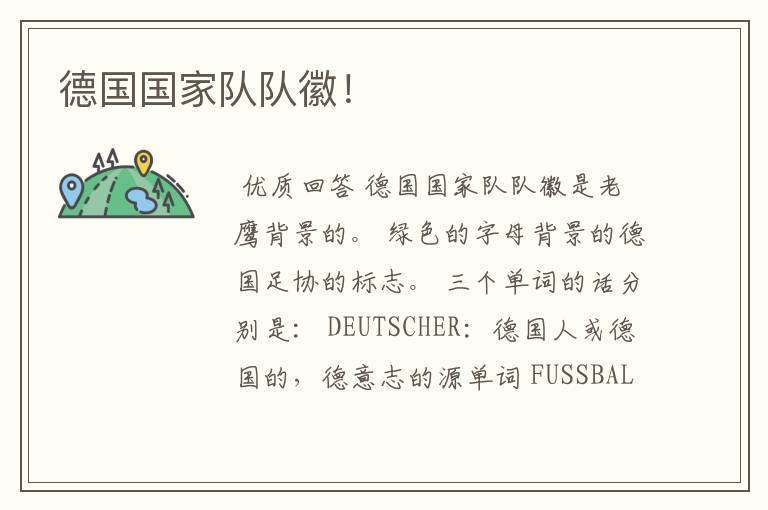 德国国家队队徽!