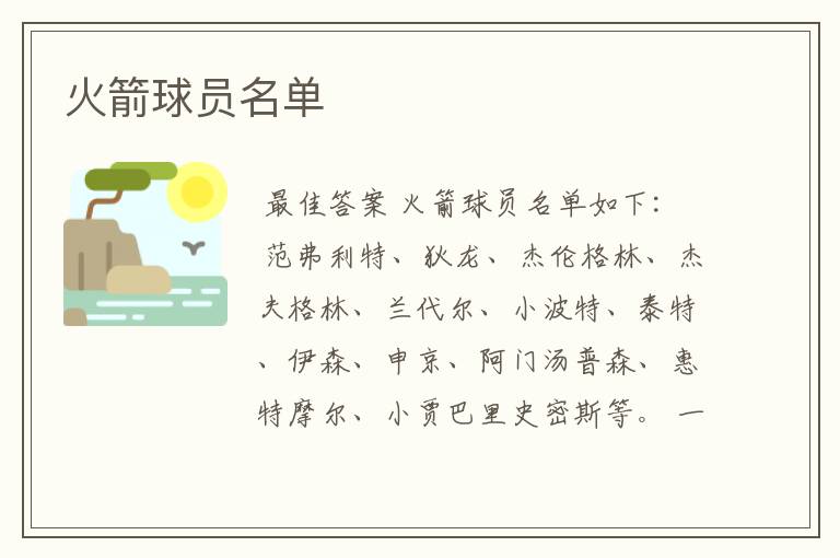 火箭球员名单