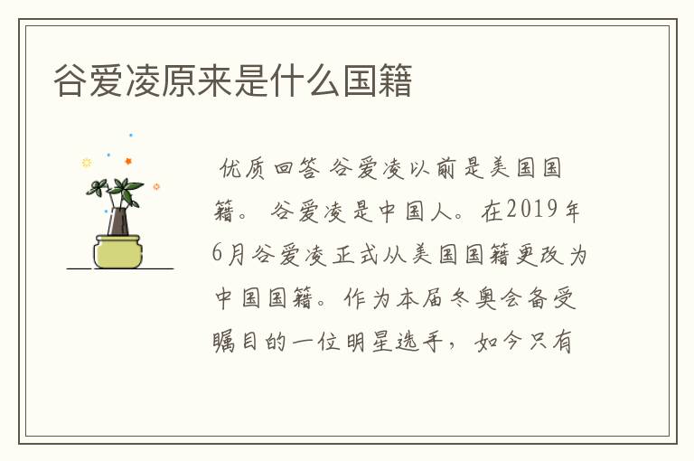 谷爱凌原来是什么国籍