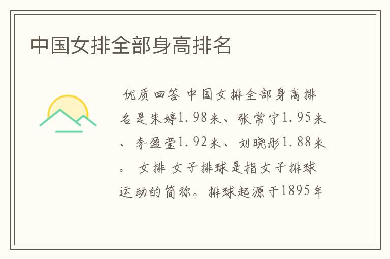 中国女排全部身高排名
