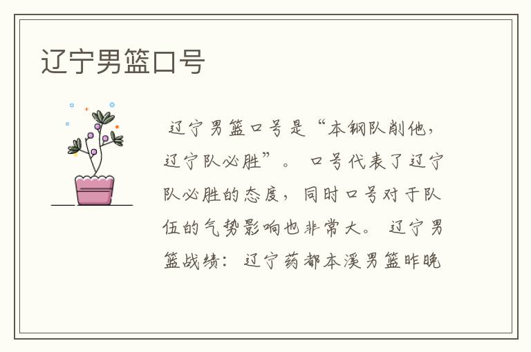 辽宁男篮口号