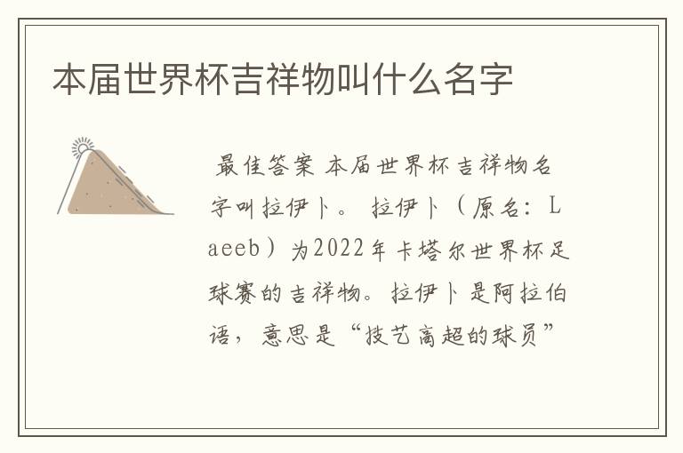 本届世界杯吉祥物叫什么名字