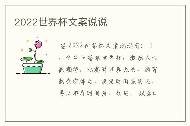 2022世界杯文案说说