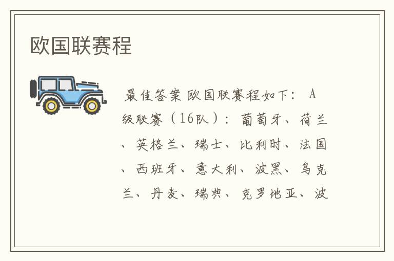 欧国联赛程