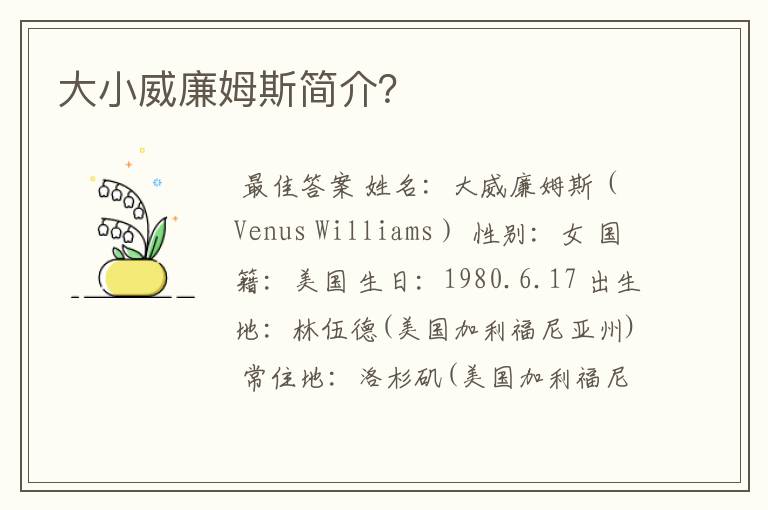 大小威廉姆斯简介?
