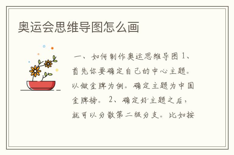 奥运会思维导图怎么画