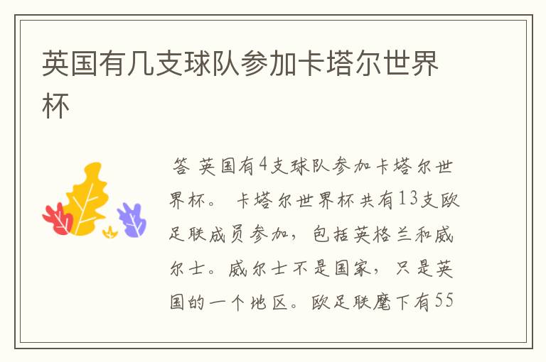 英国有几支球队参加卡塔尔世界杯
