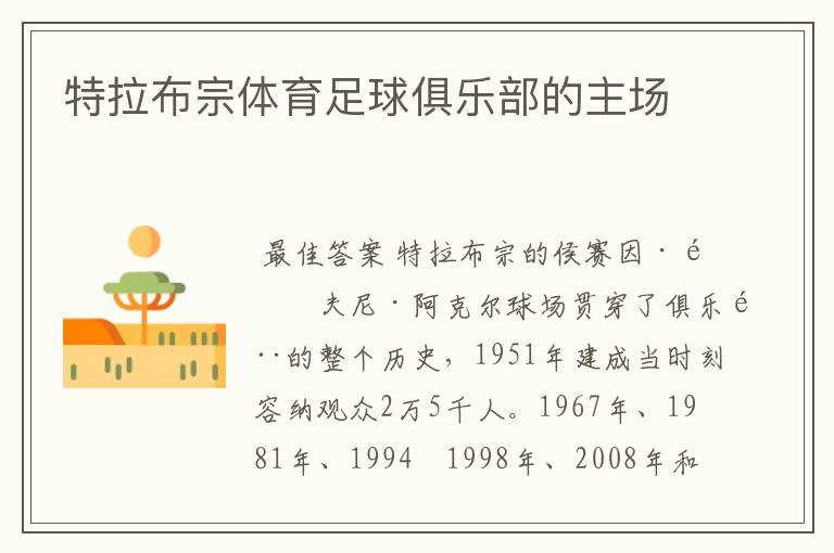 特拉布宗体育足球俱乐部的主场