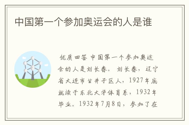 中国第一个参加奥运会的人是谁