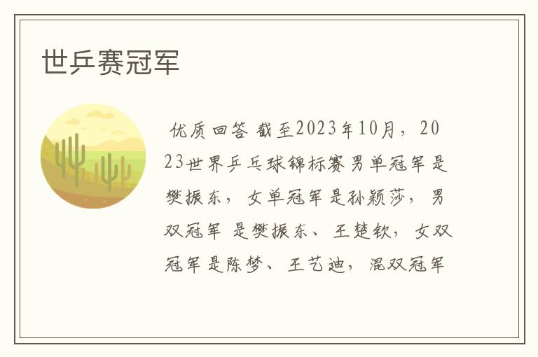 世乒赛冠军