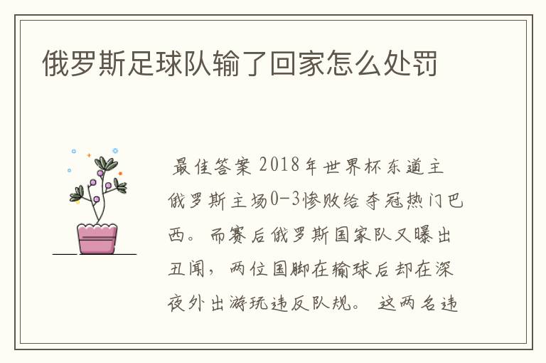 俄罗斯足球队输了回家怎么处罚