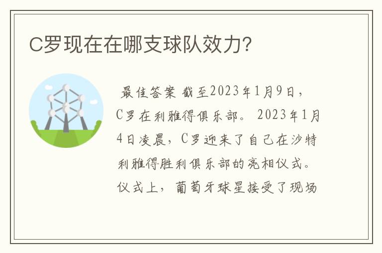 C罗现在在哪支球队效力？