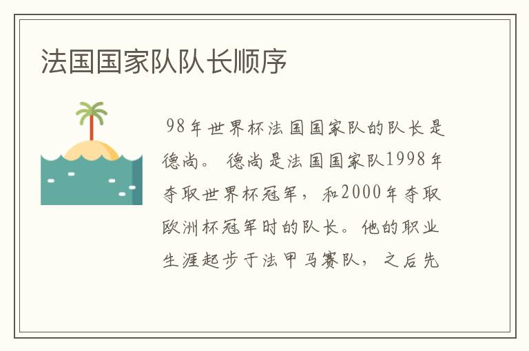 法国国家队队长顺序